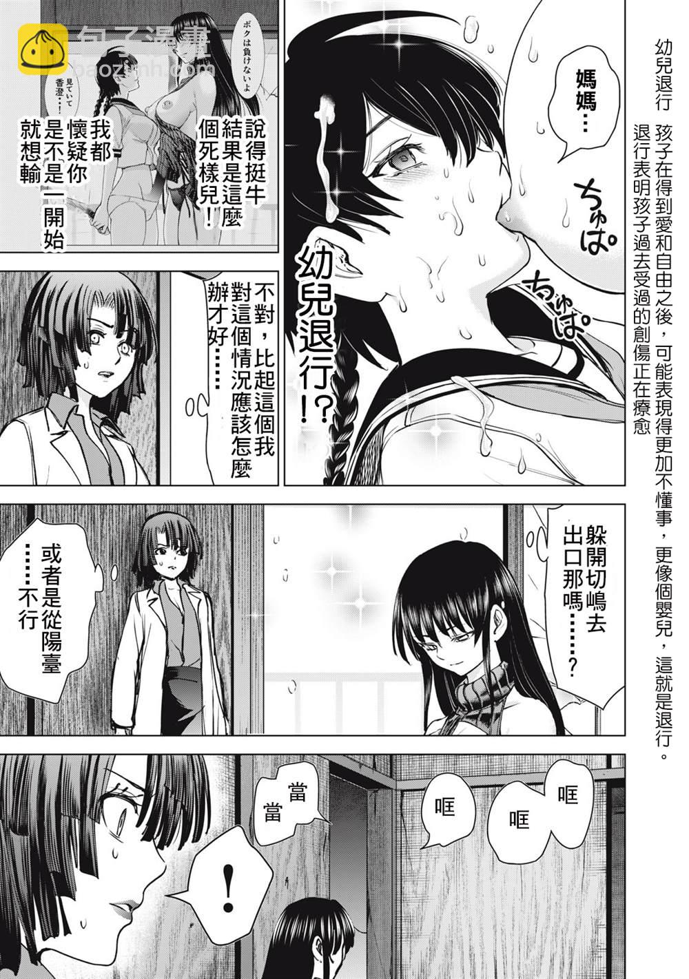 《Satanophany》第255话 奉献之心 第16页