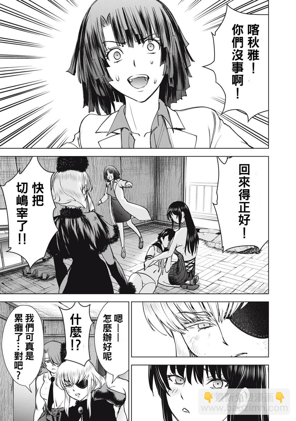 《Satanophany》第255话 奉献之心 第18页