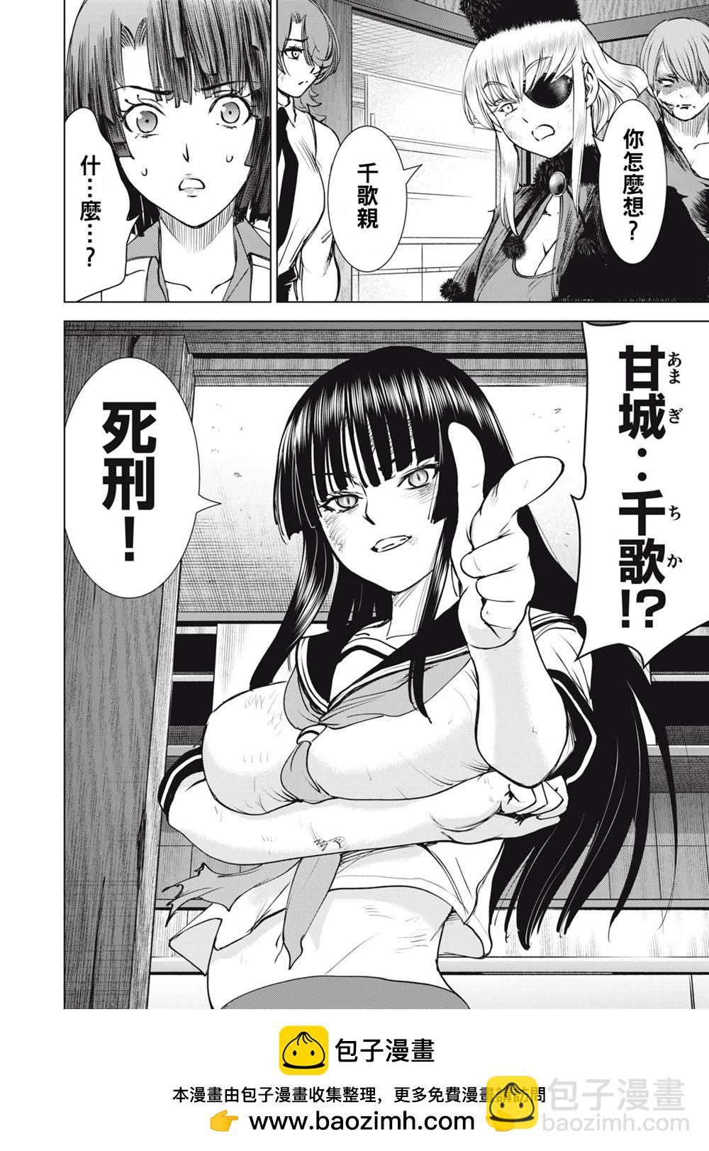 《Satanophany》第255话 奉献之心 第19页