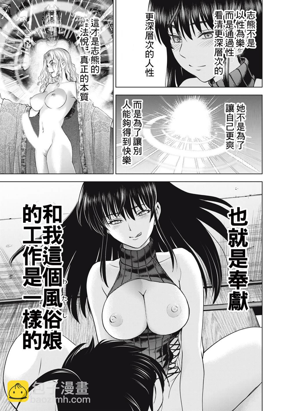 《Satanophany》第255话 奉献之心 第7页