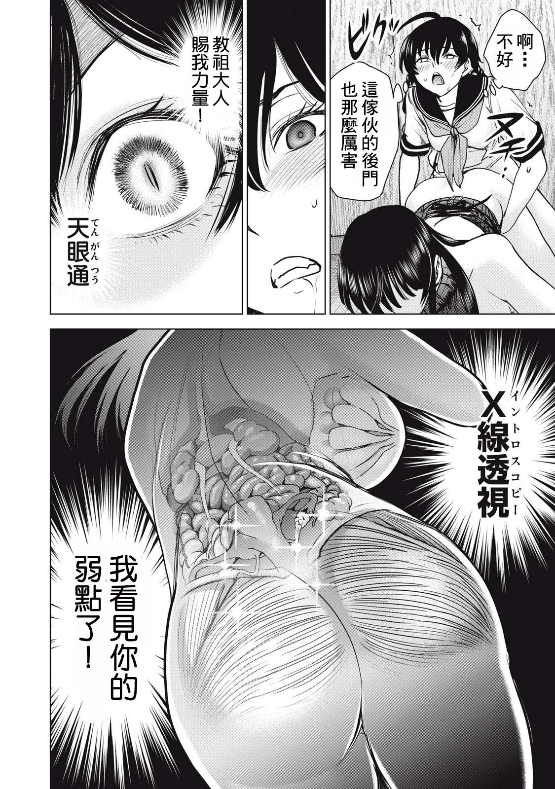 《Satanophany》第254话 第14页