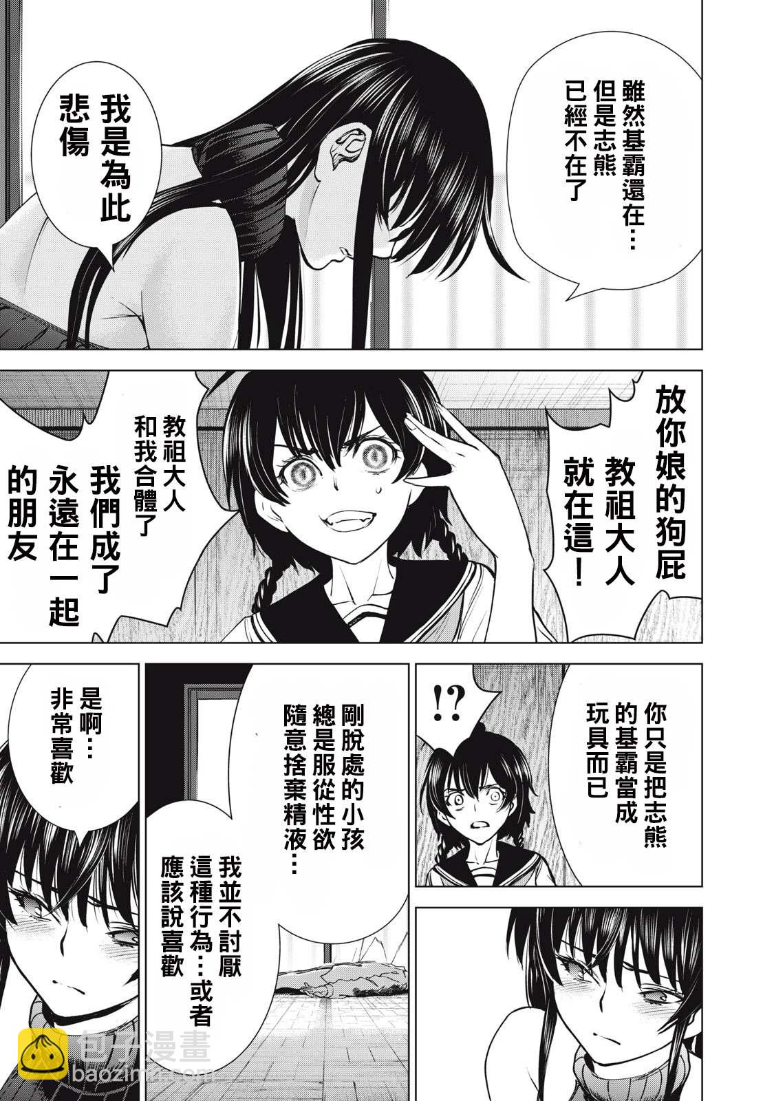 《Satanophany》第254话 第18页