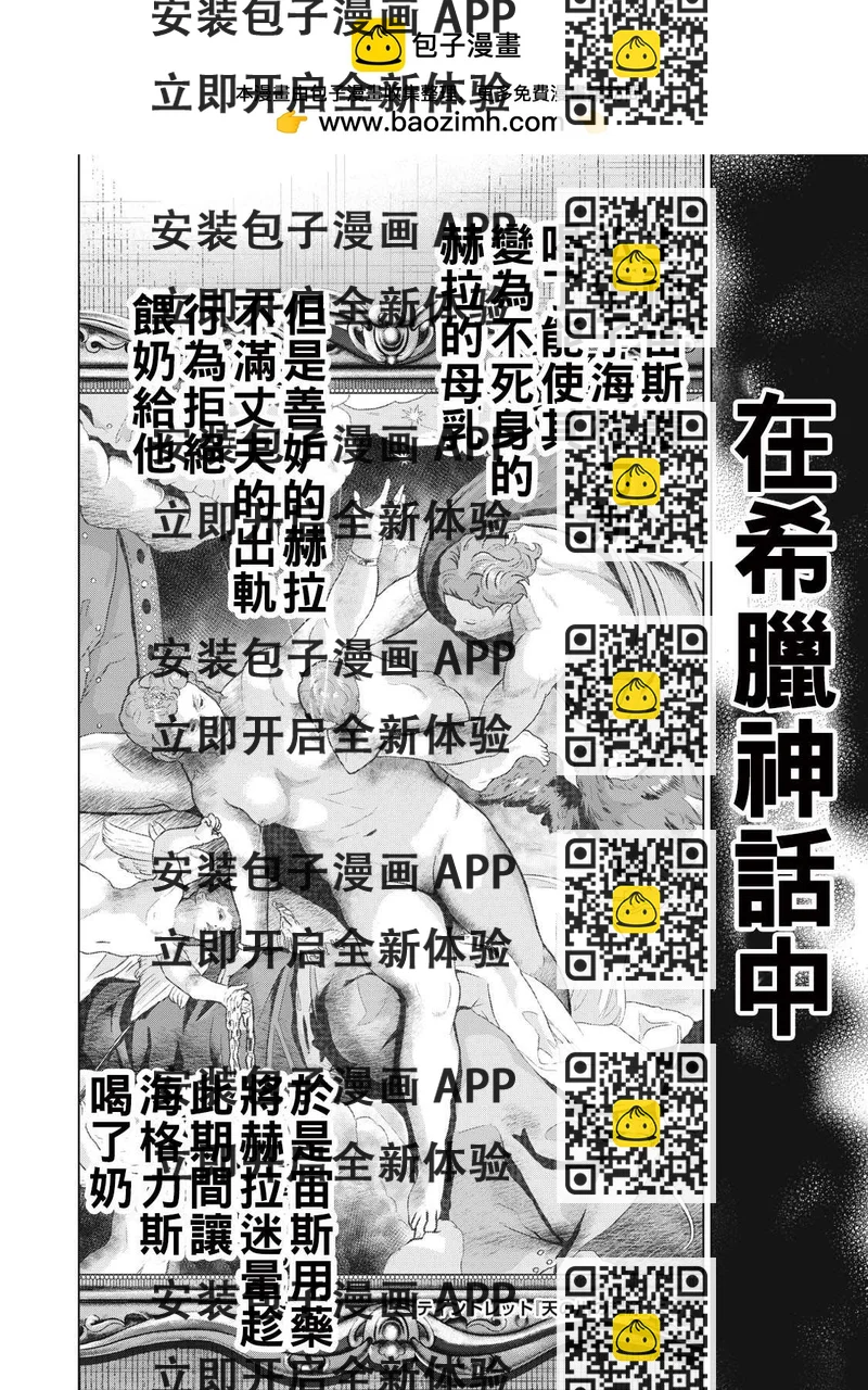 《Satanophany》第254话 第2页