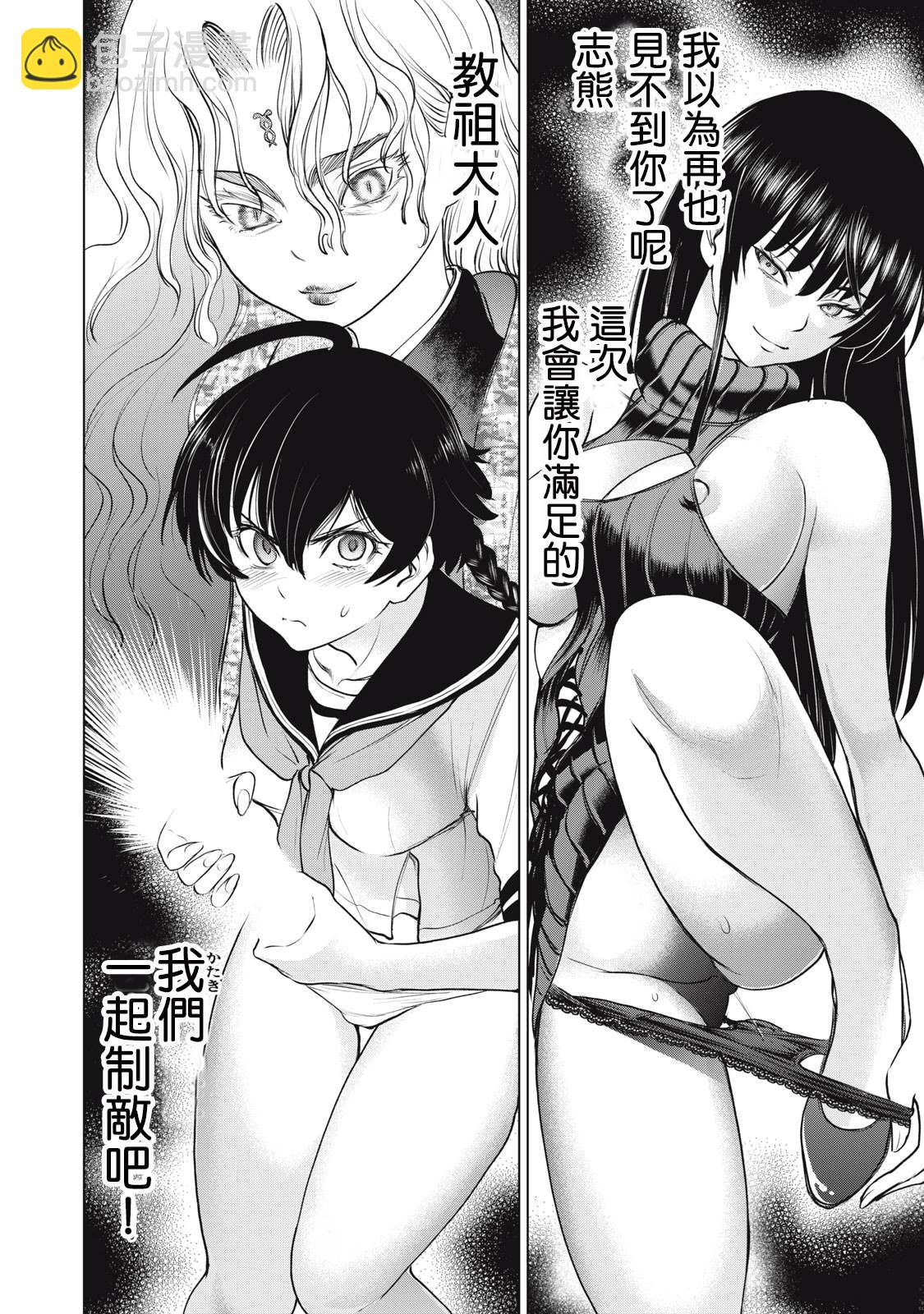 《Satanophany》第254话 第8页