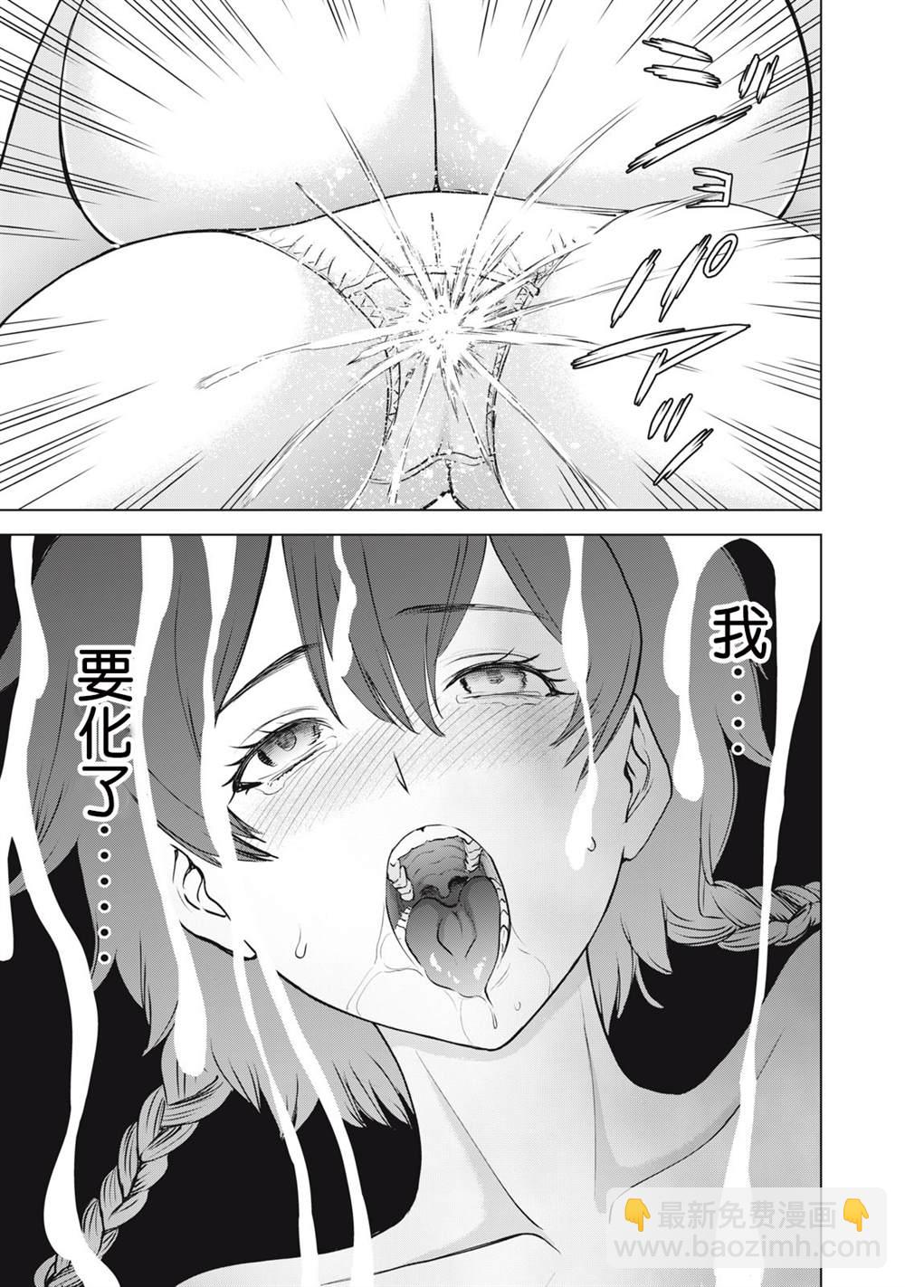 《Satanophany》第255话 奉献之心 第11页