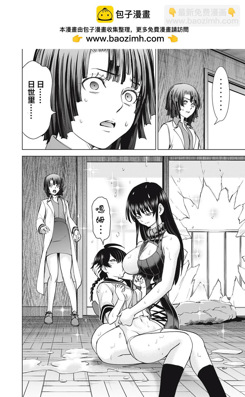 《Satanophany》第255话 奉献之心 第15页
