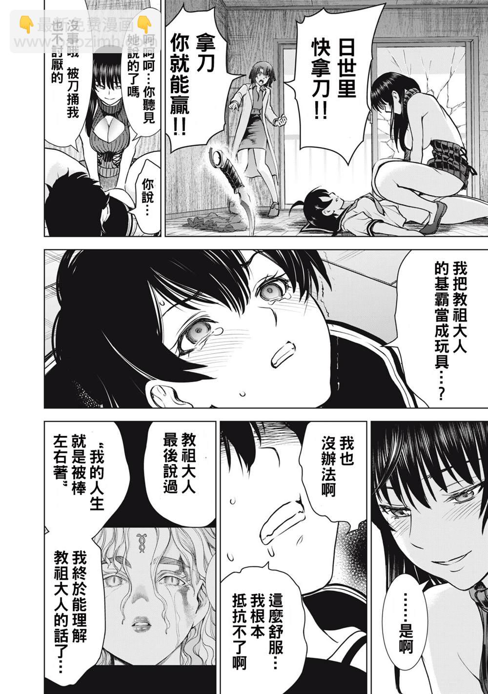 《Satanophany》第255话 奉献之心 第4页