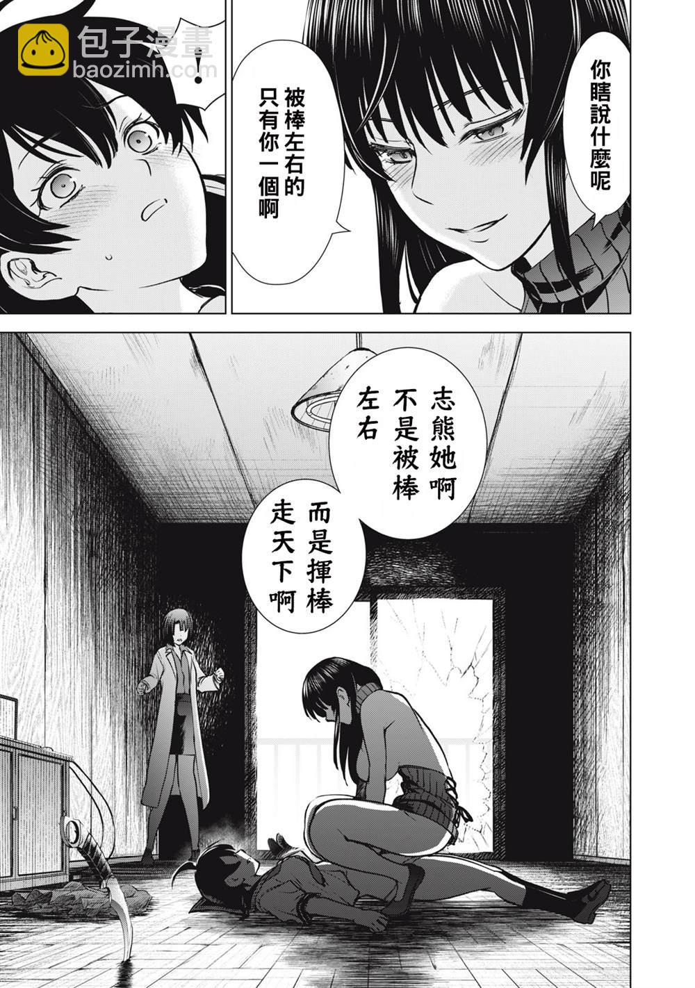 《Satanophany》第255话 奉献之心 第5页