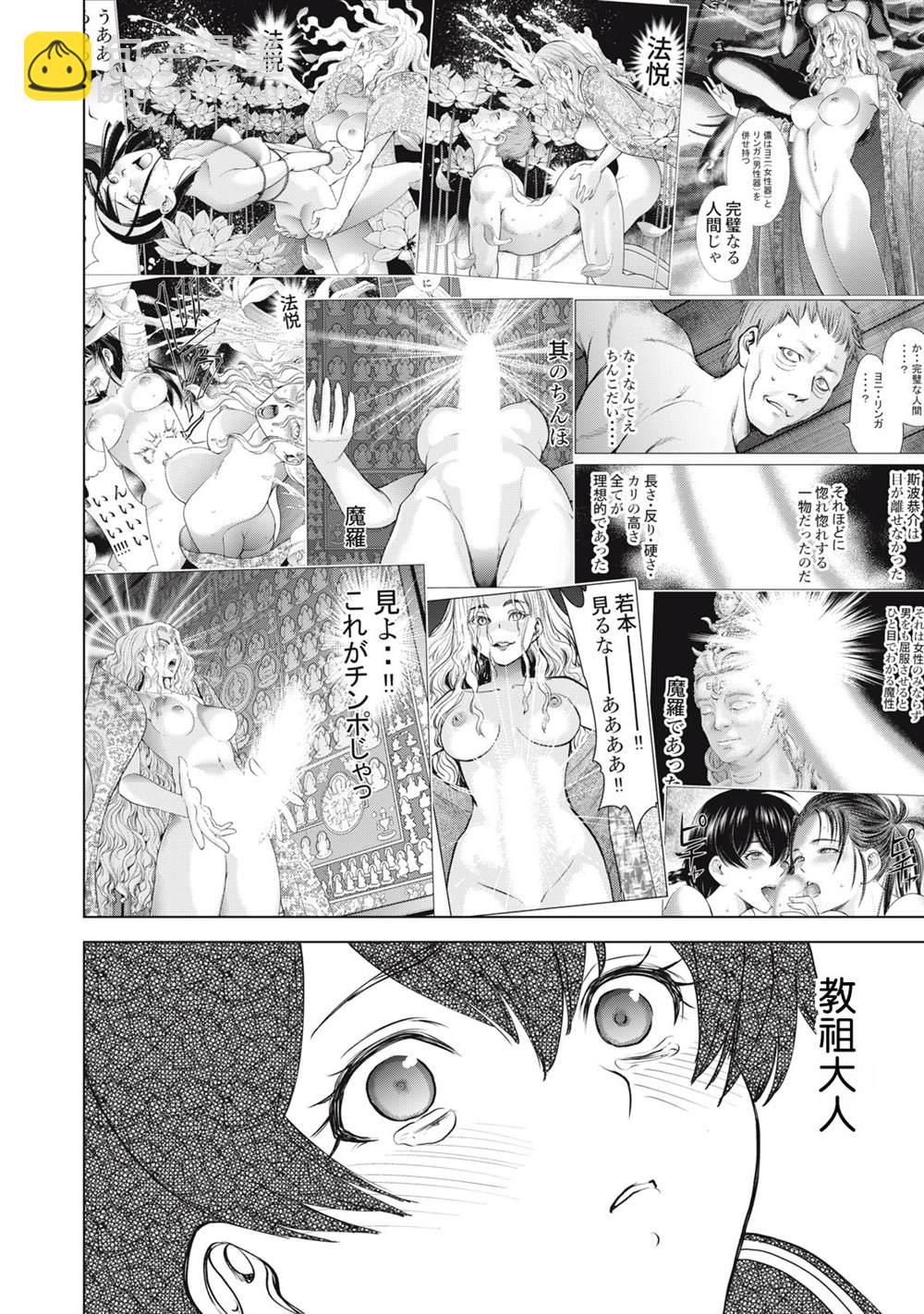 《Satanophany》第255话 奉献之心 第6页