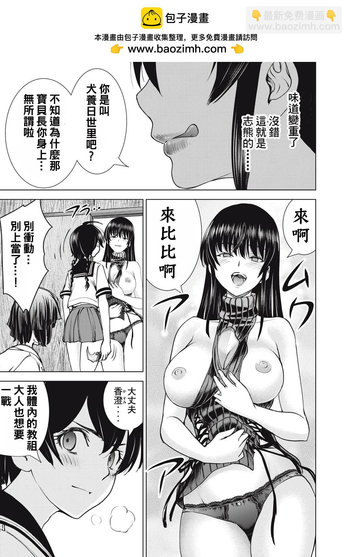 《Satanophany》第253话 第10页