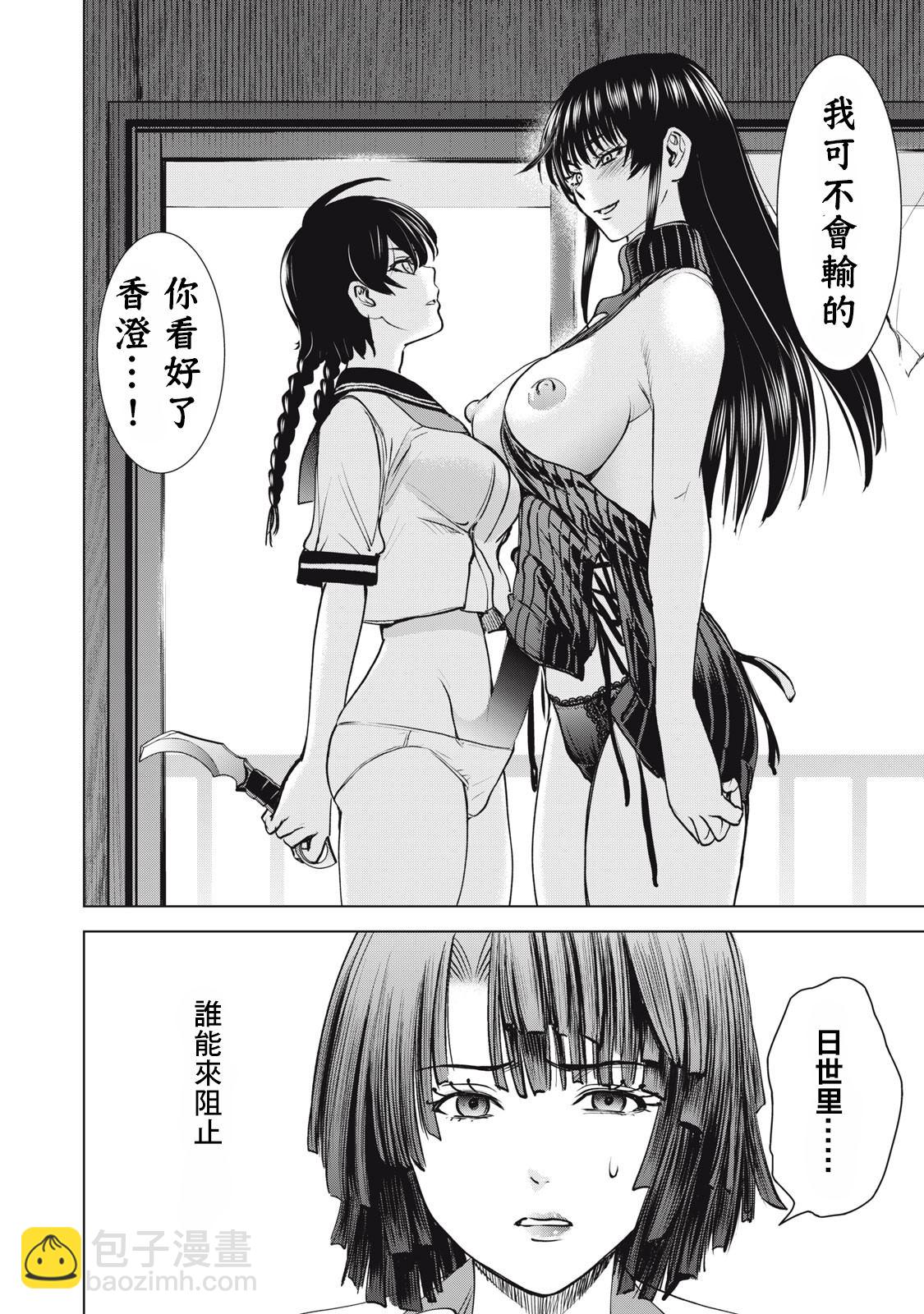 《Satanophany》第253话 第11页