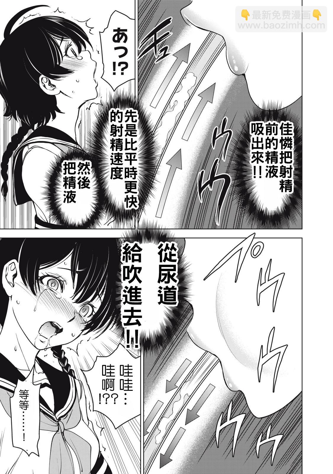 《Satanophany》第253话 第16页