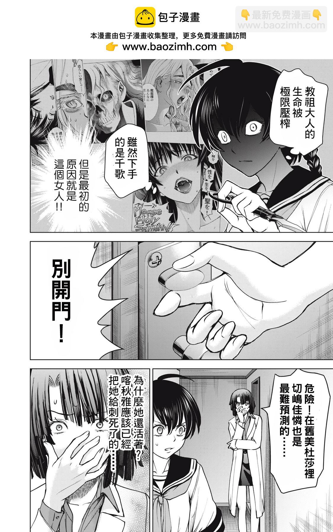 《Satanophany》第253话 第2页