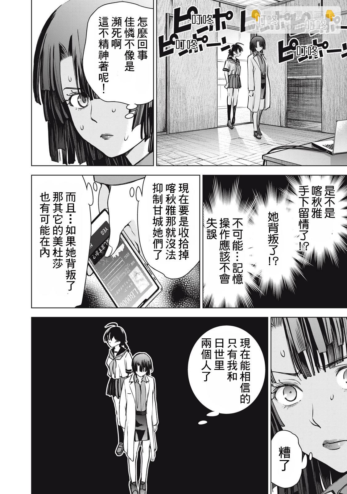 《Satanophany》第253话 第4页