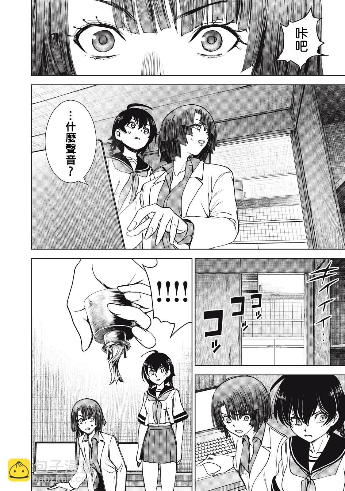 《Satanophany》第253话 第7页