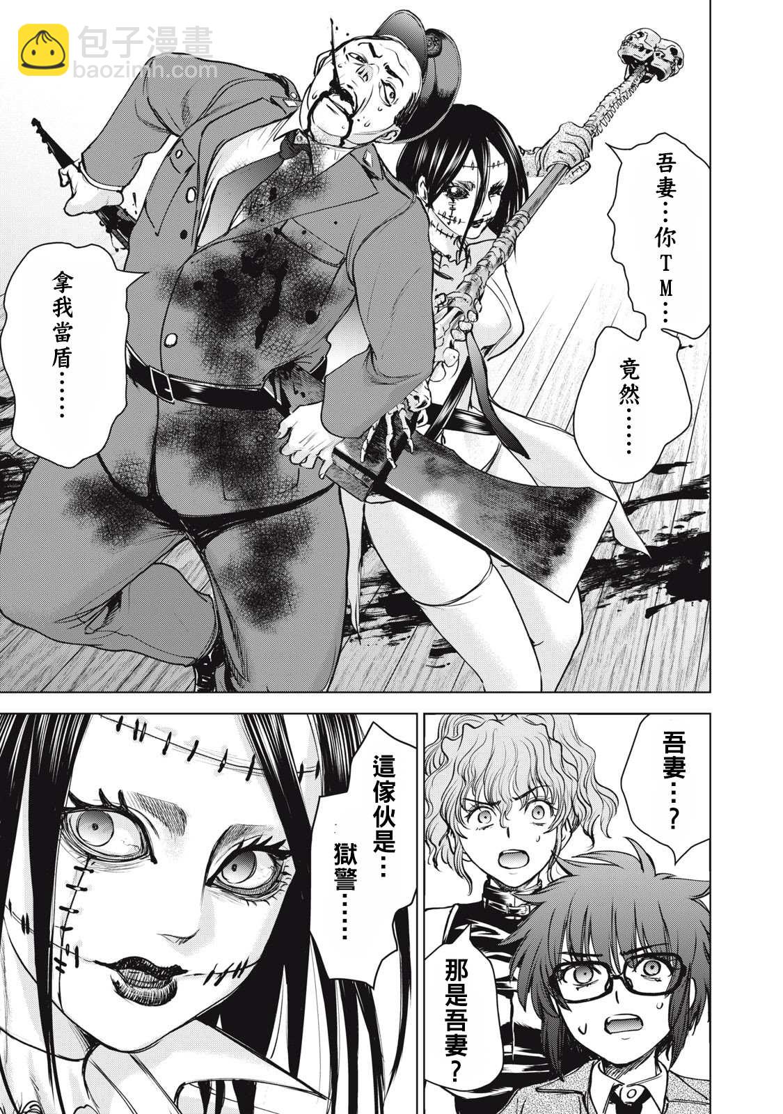 《Satanophany》第257话 第16页