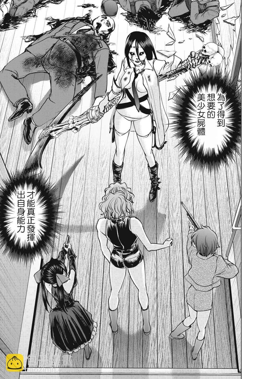 《Satanophany》第257话 第18页