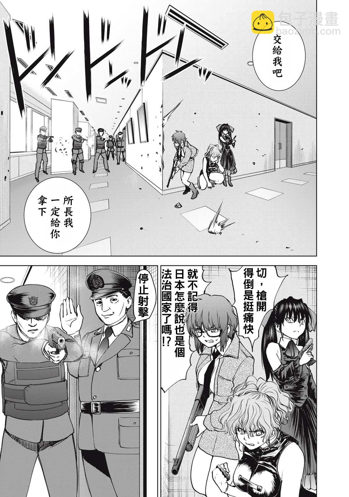 《Satanophany》第257话 第3页
