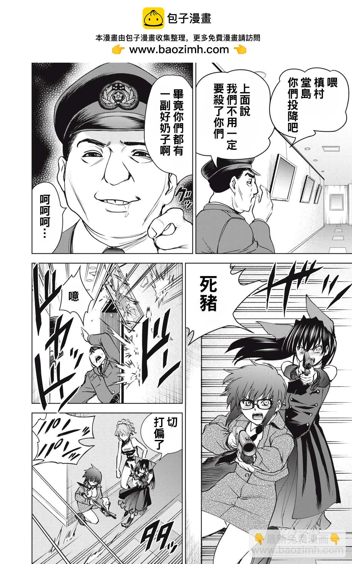 《Satanophany》第257话 第4页
