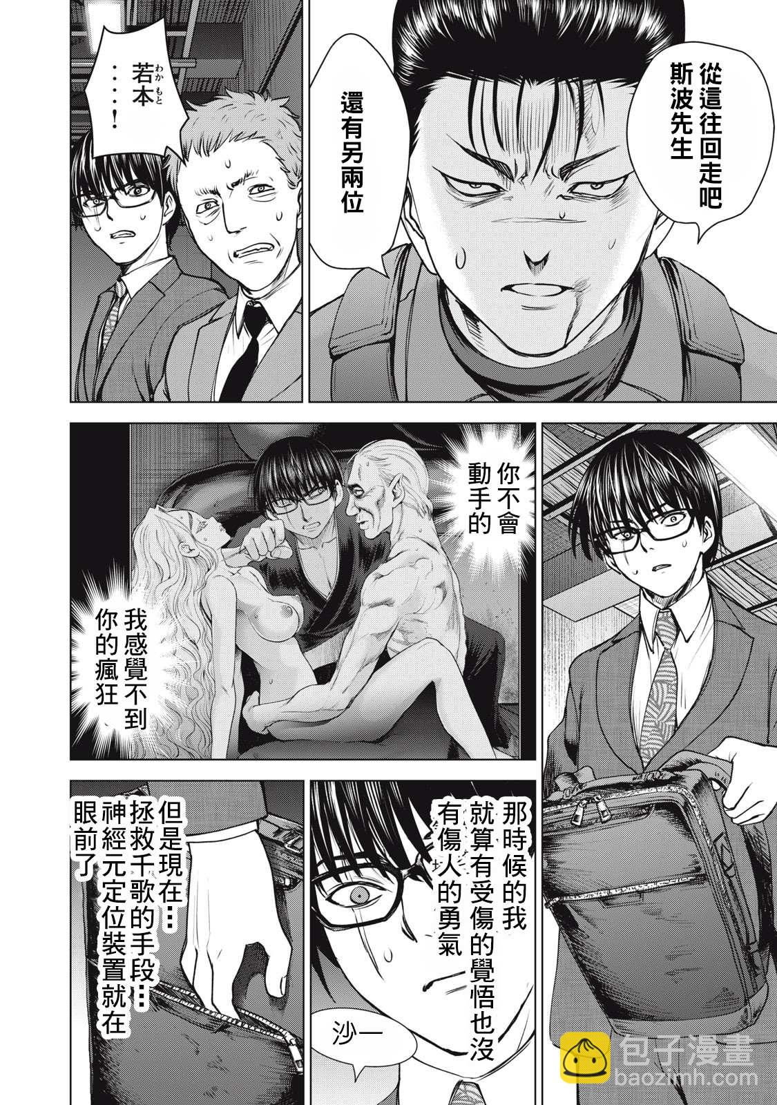 《Satanophany》第257话 第8页