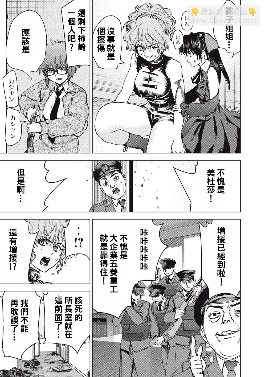 《Satanophany》第257话 第11页