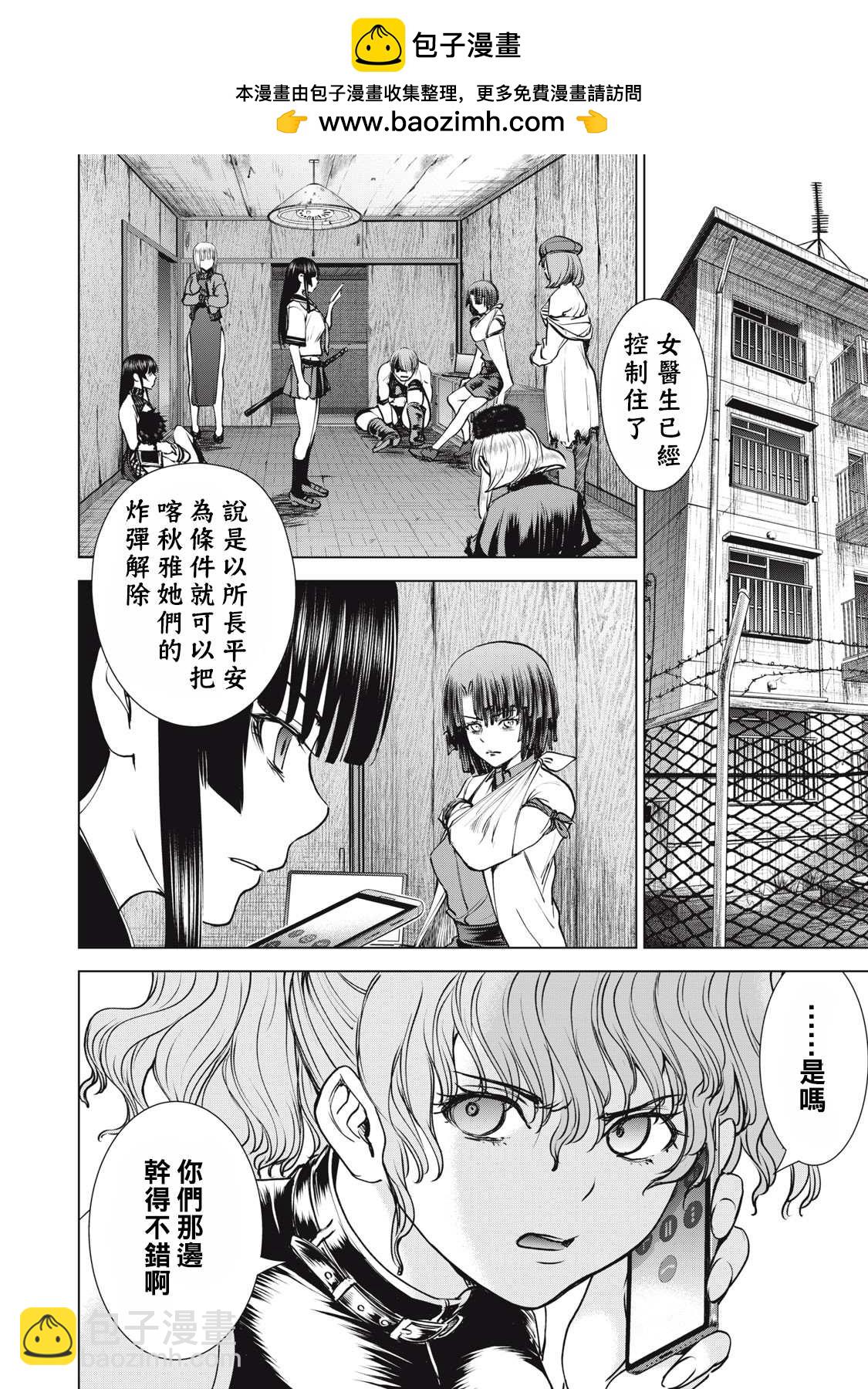 《Satanophany》第257话 第2页