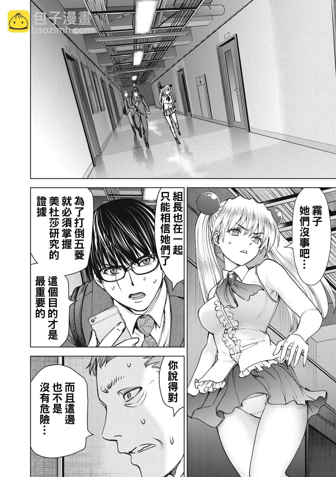 《Satanophany》第257话 第6页
