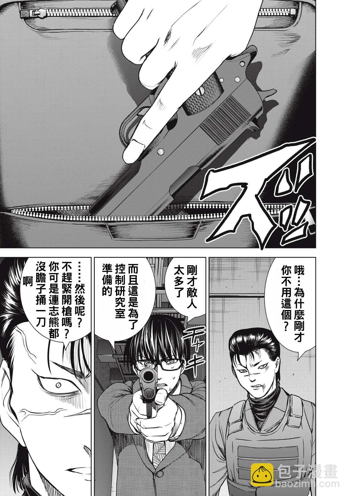 《Satanophany》第257话 第9页