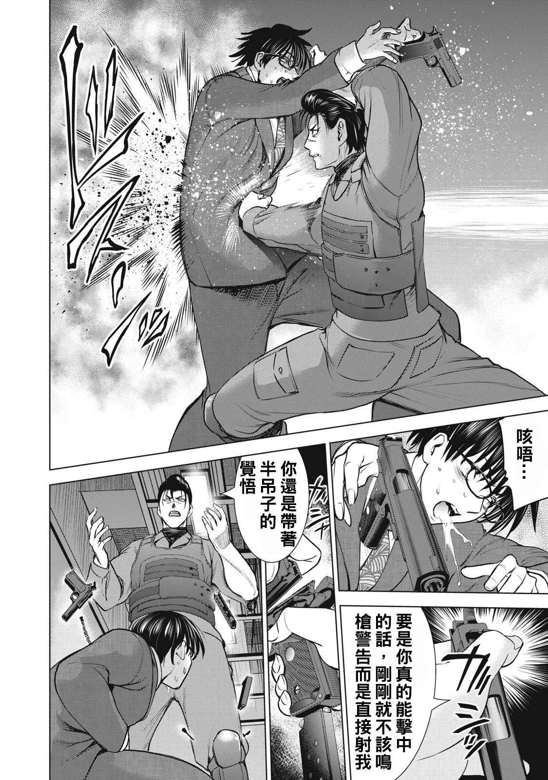 《Satanophany》第258话 任务遂行 第10页