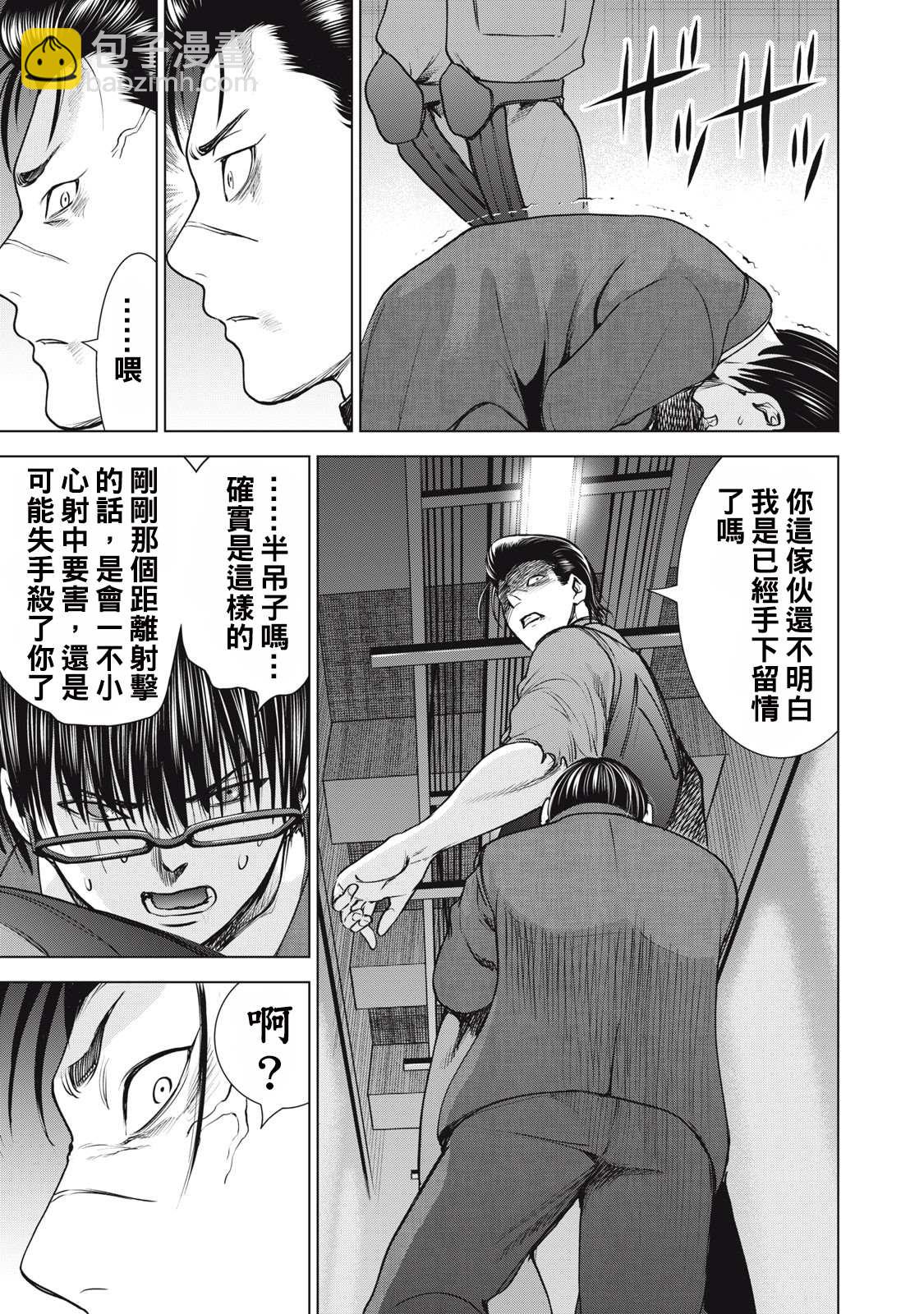 《Satanophany》第258话 任务遂行 第11页