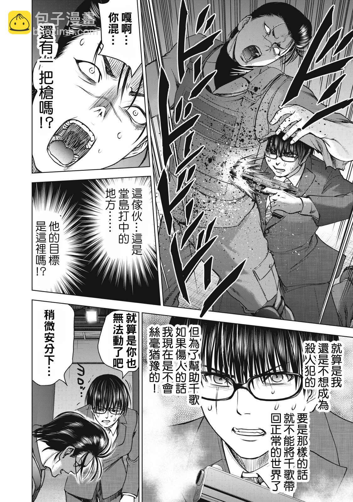《Satanophany》第258话 任务遂行 第12页