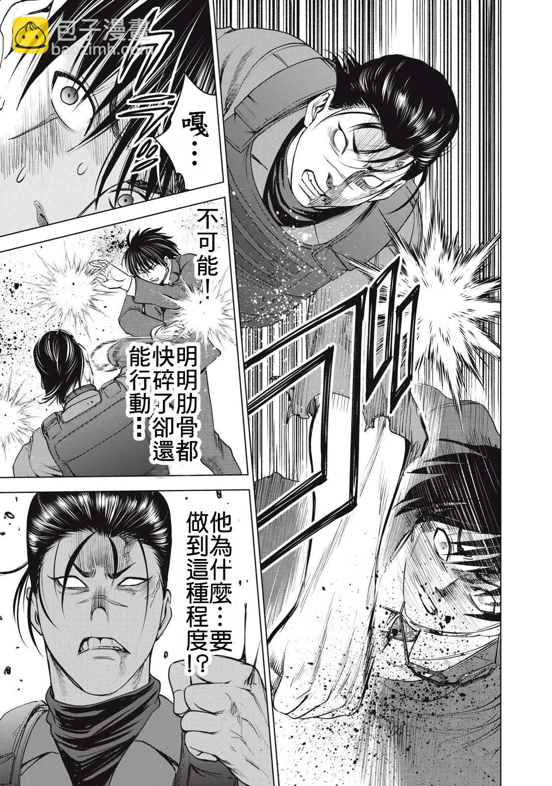 《Satanophany》第258话 任务遂行 第13页