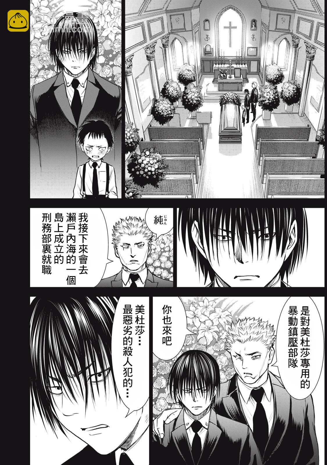 《Satanophany》第258话 任务遂行 第14页