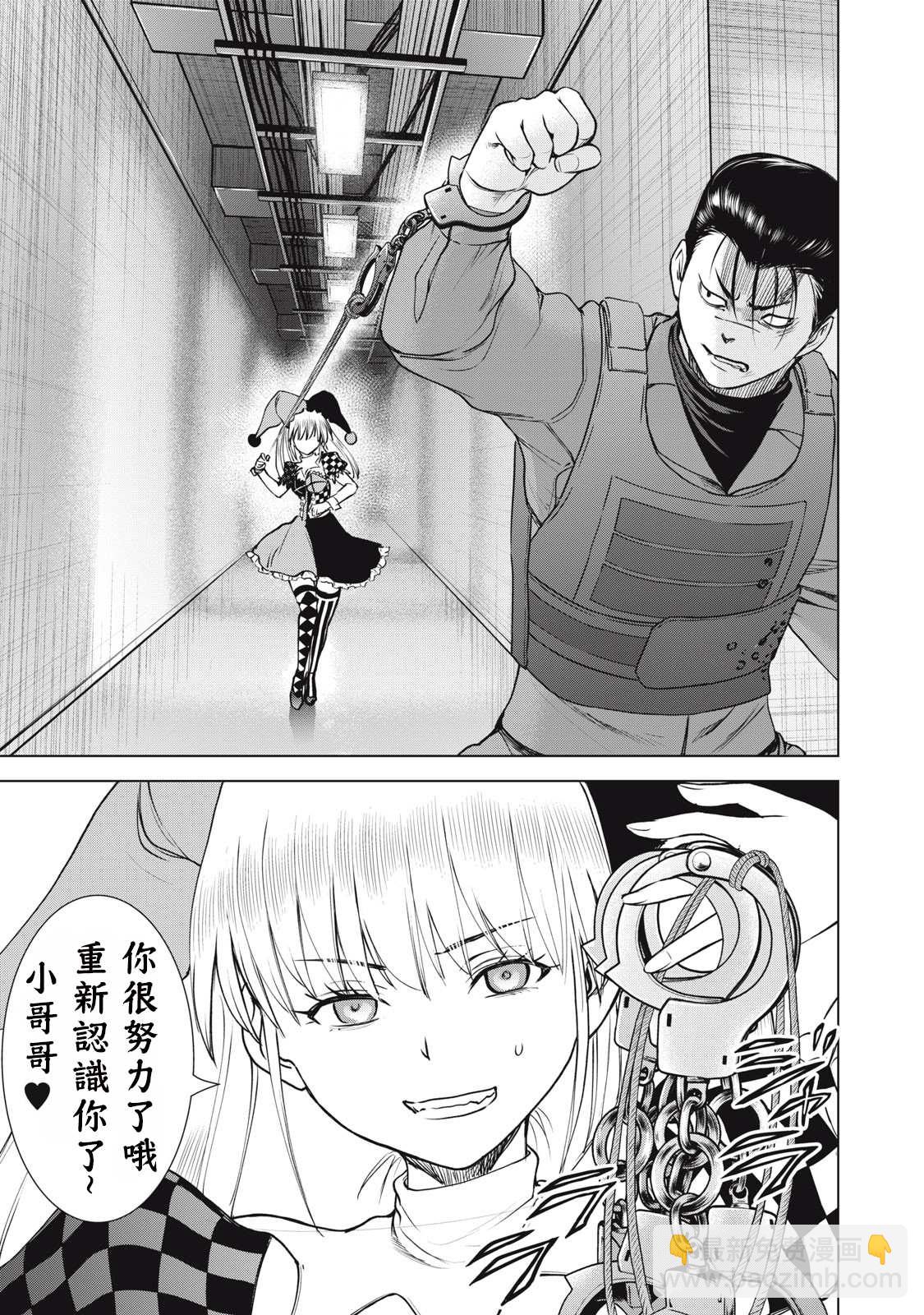 《Satanophany》第258话 任务遂行 第17页