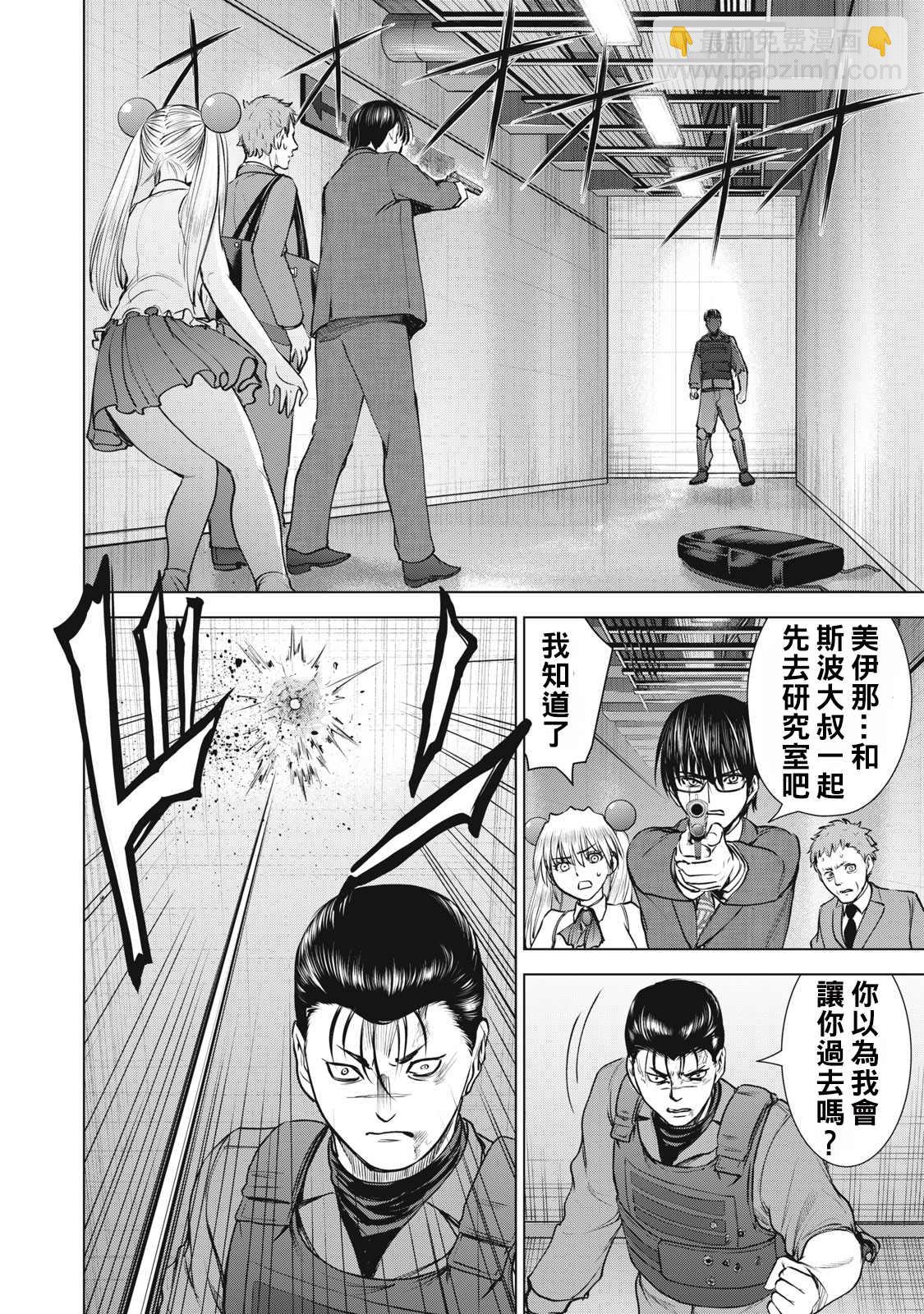 《Satanophany》第258话 任务遂行 第4页