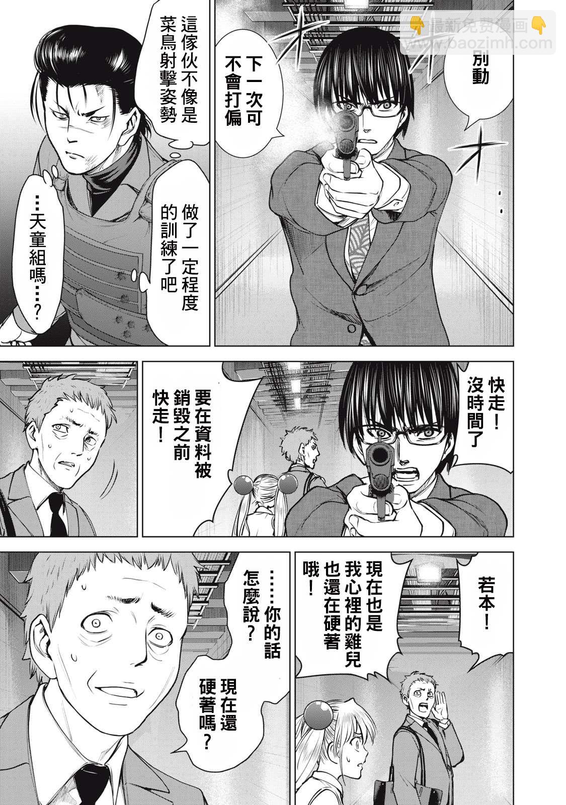 《Satanophany》第258话 任务遂行 第5页