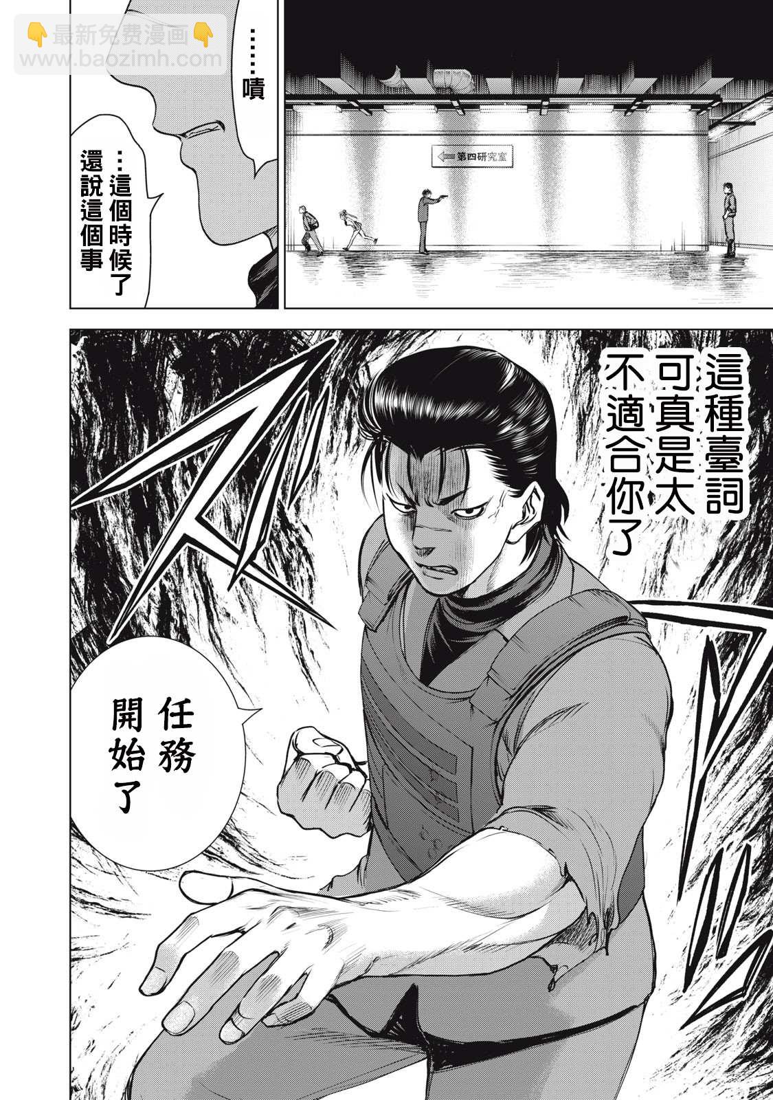 《Satanophany》第258话 任务遂行 第6页