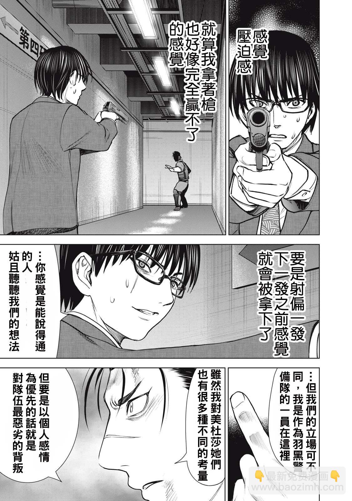 《Satanophany》第258话 任务遂行 第7页