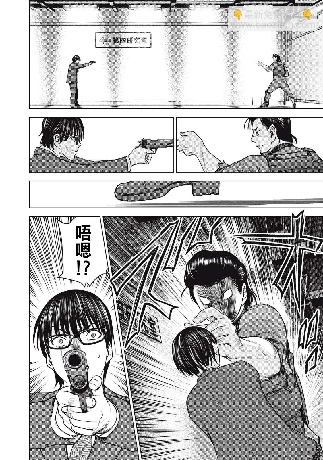 《Satanophany》第258话 任务遂行 第8页