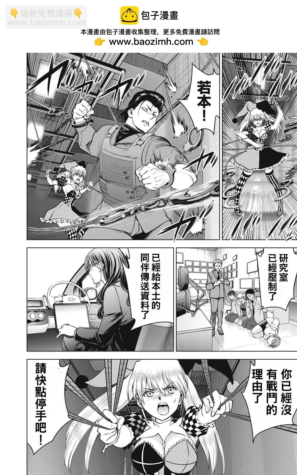 《Satanophany》第258话 任务遂行 第18页