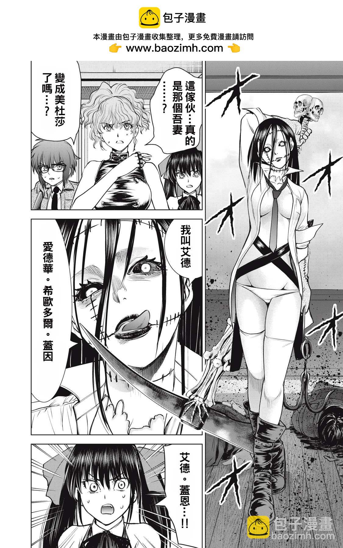 《Satanophany》第258话 任务遂行 第2页