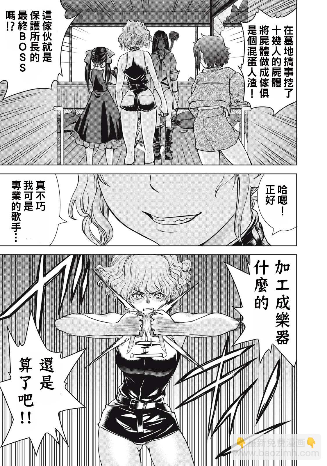 《Satanophany》第258话 任务遂行 第3页