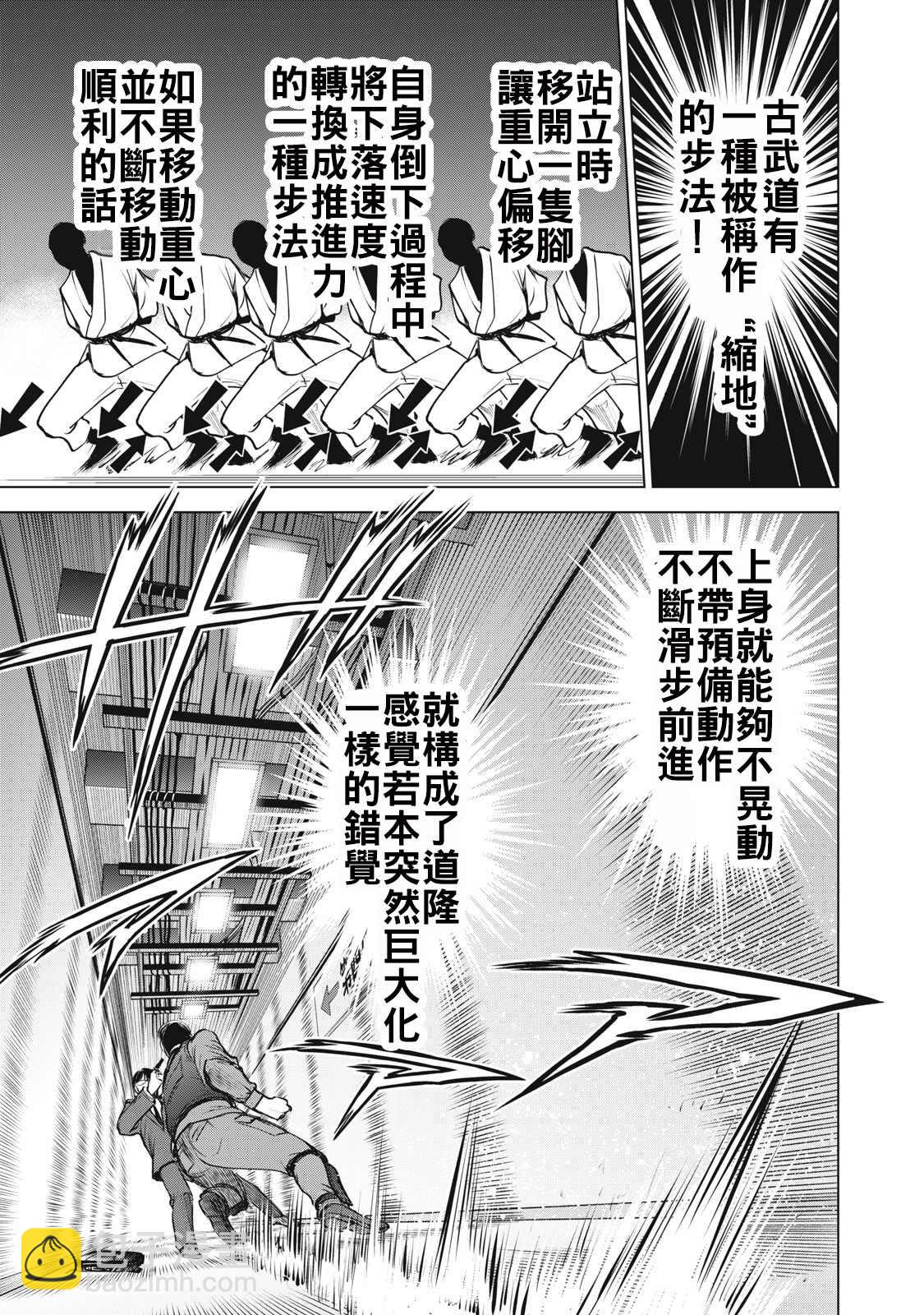 《Satanophany》第258话 任务遂行 第9页