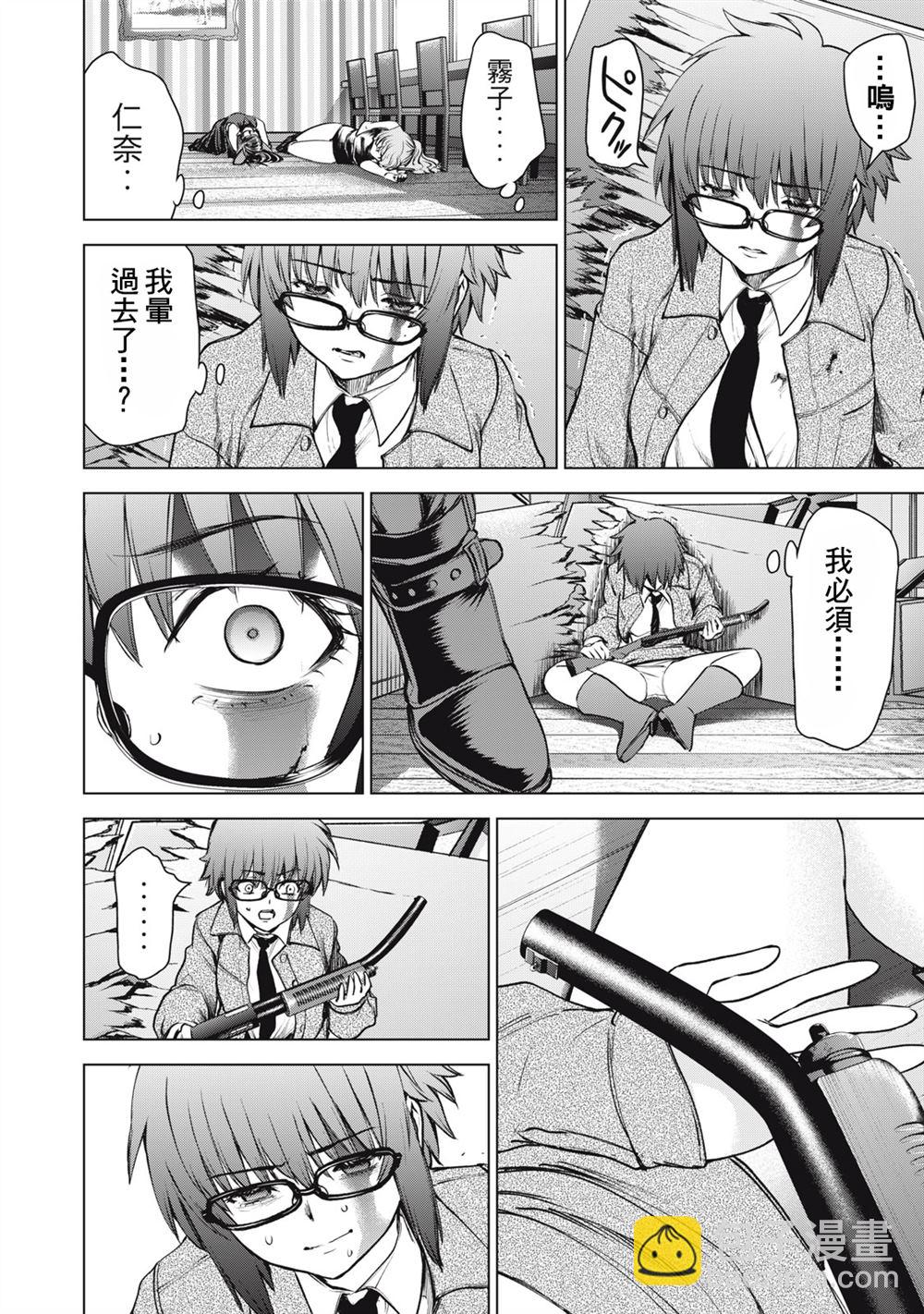 《Satanophany》第260话 坚定的意念 第15页