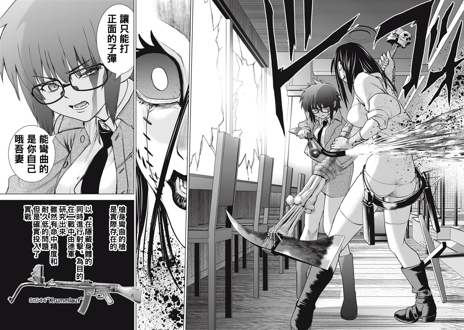 《Satanophany》第260话 坚定的意念 第17页