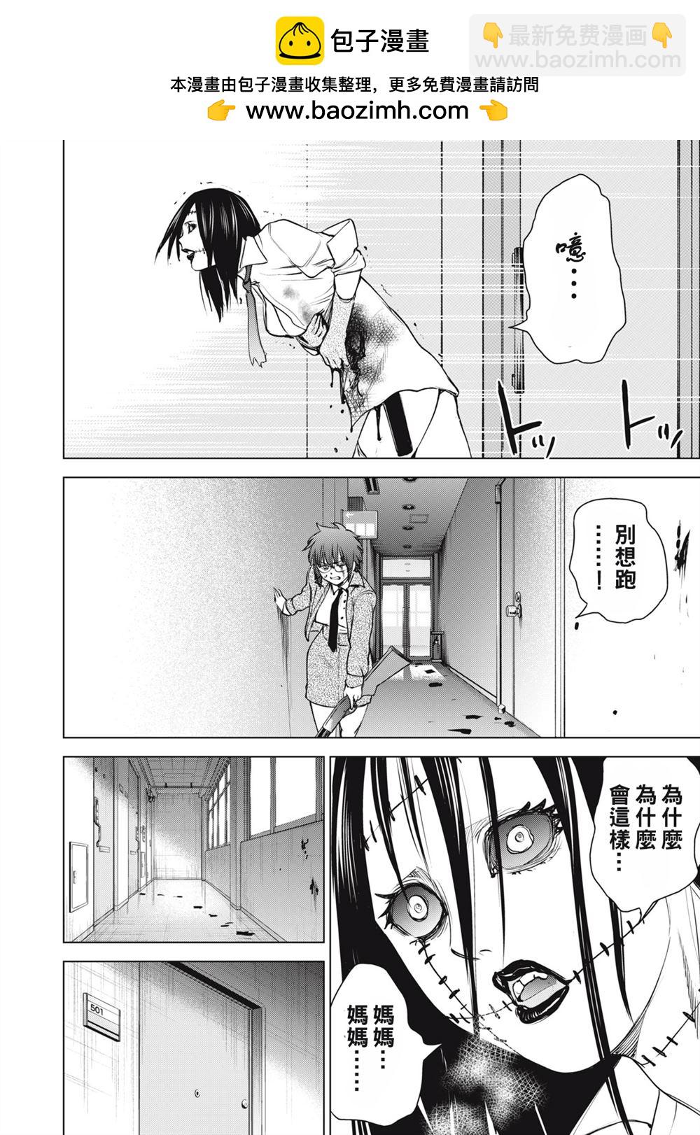 《Satanophany》第260话 坚定的意念 第18页