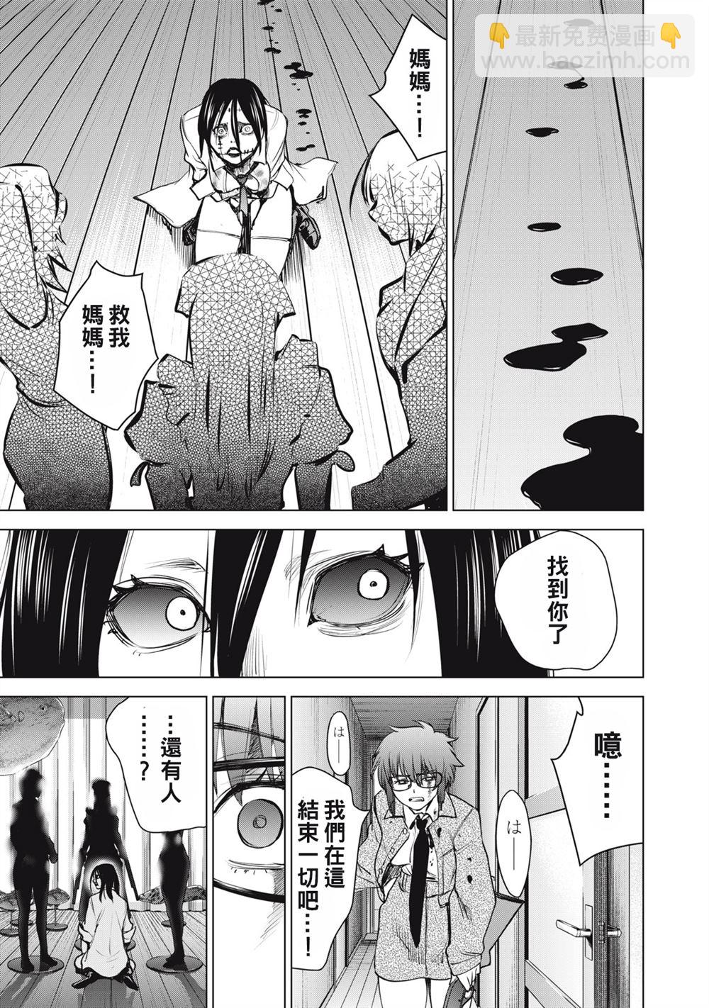 《Satanophany》第260话 坚定的意念 第19页