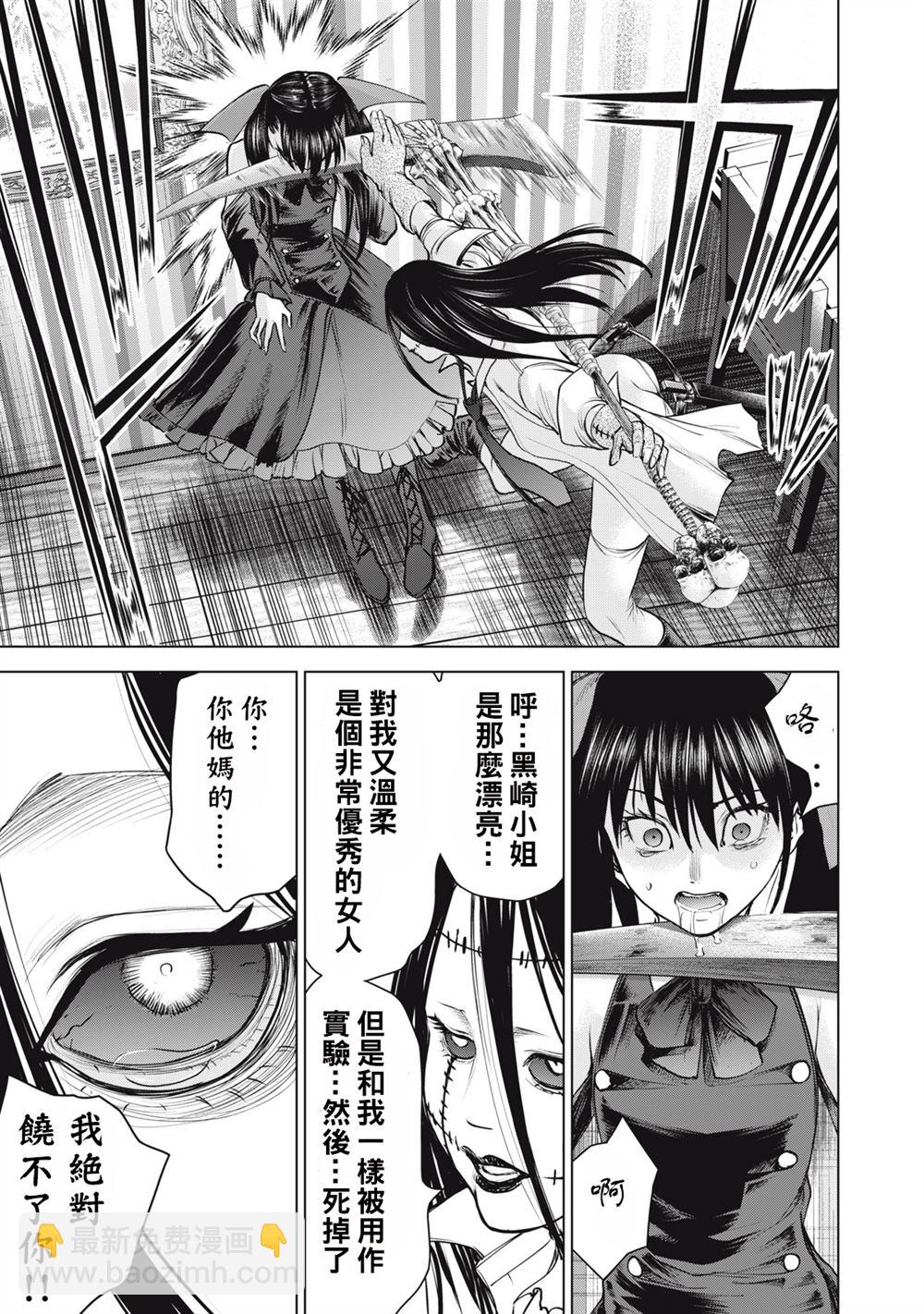 《Satanophany》第260话 坚定的意念 第4页