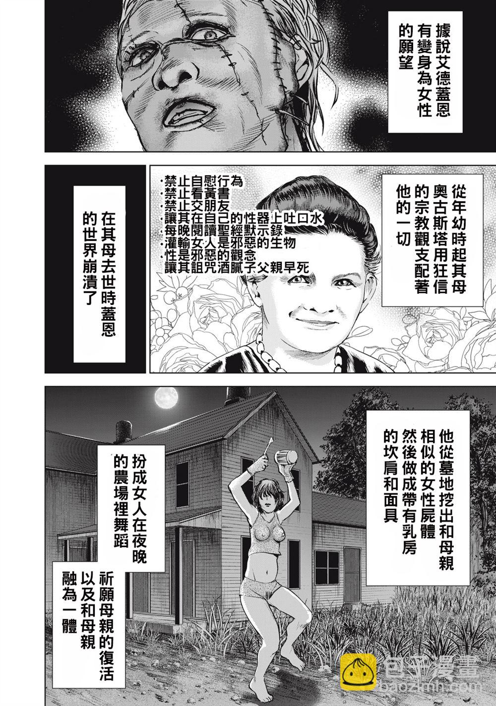 《Satanophany》第260话 坚定的意念 第5页