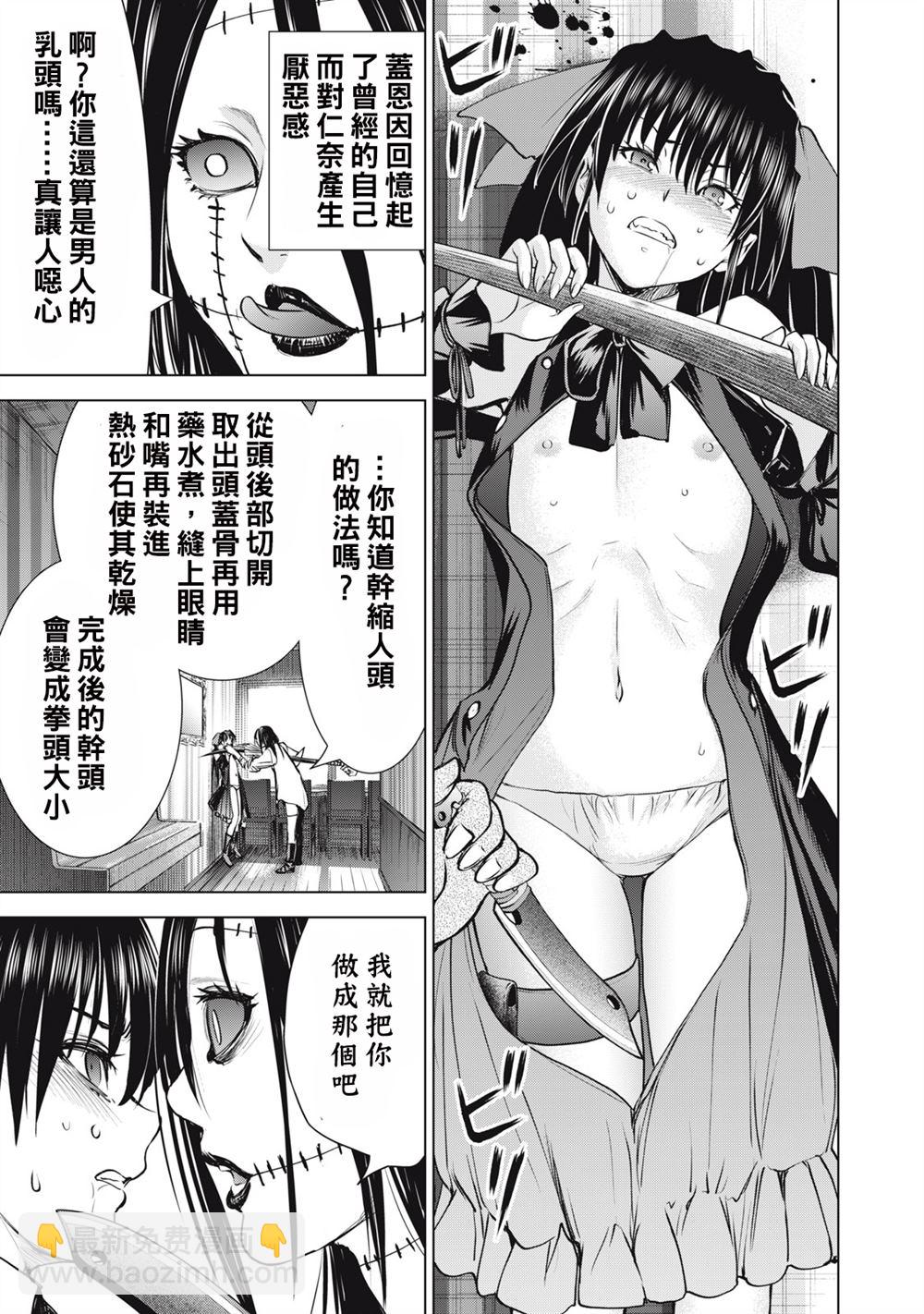 《Satanophany》第260话 坚定的意念 第6页
